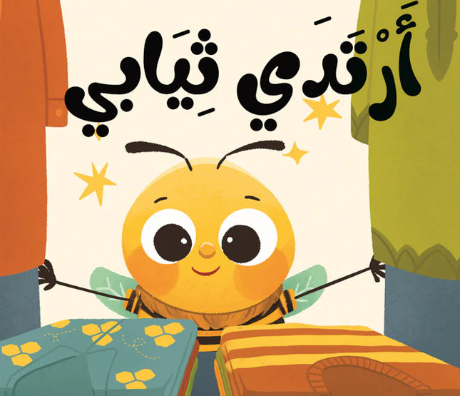 سلسلة نحول القماشية