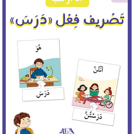 ١٤ بطاقة - أنا أركب تصريف فعل (درس)