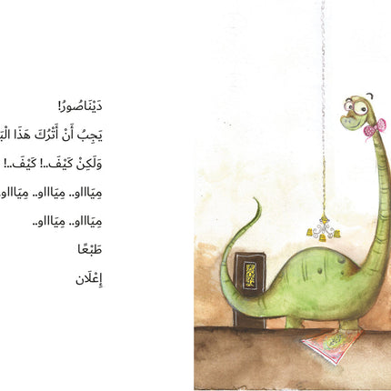 أنا أعترض الديناصورات لم تنقرض - يوميات دلتا