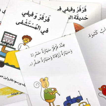Farfar and Fefe Set (21 Books) / سلسلة فرفر وفيفي