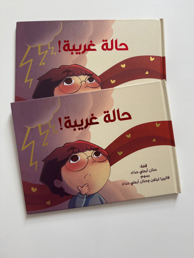 حالة غريبة