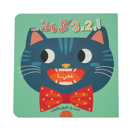 اسحب الى الأسفل وأكتشف - 3,2,1 كل وعد