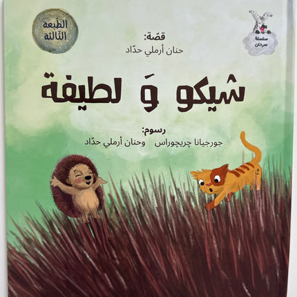 سلسلة سرحان