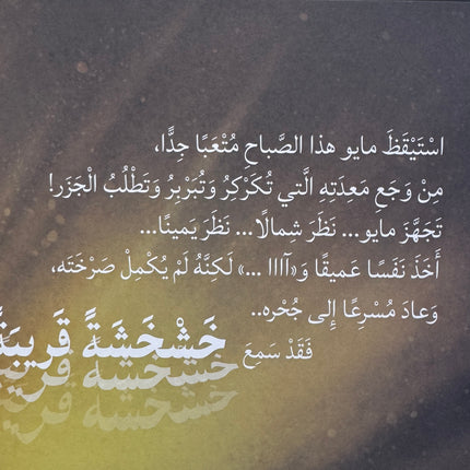 حكايات الشّجاعة