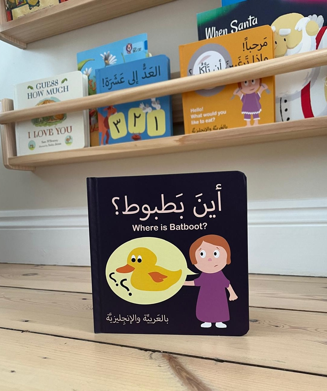 Where is Batboot? أين بطوط