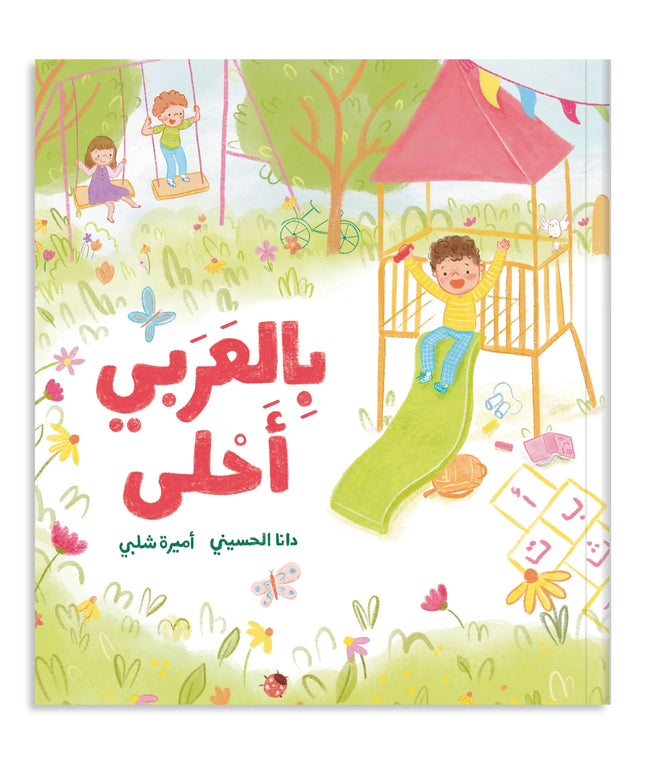 It's Sweeter in Arabic بالعربي أحلى