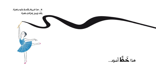 خط أسود Black Line