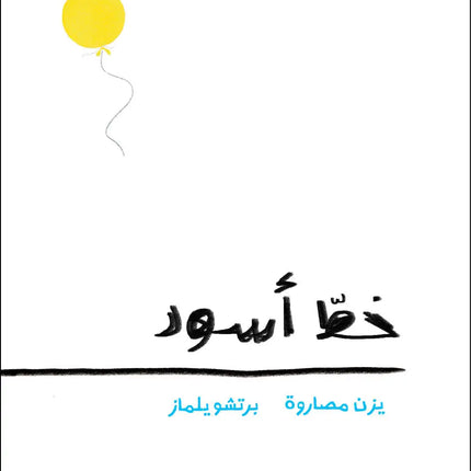 خط أسود Black Line