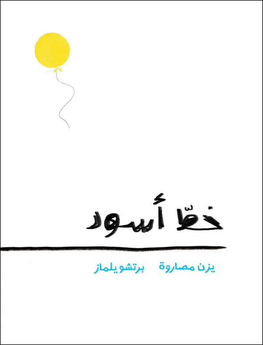 خط أسود Black Line