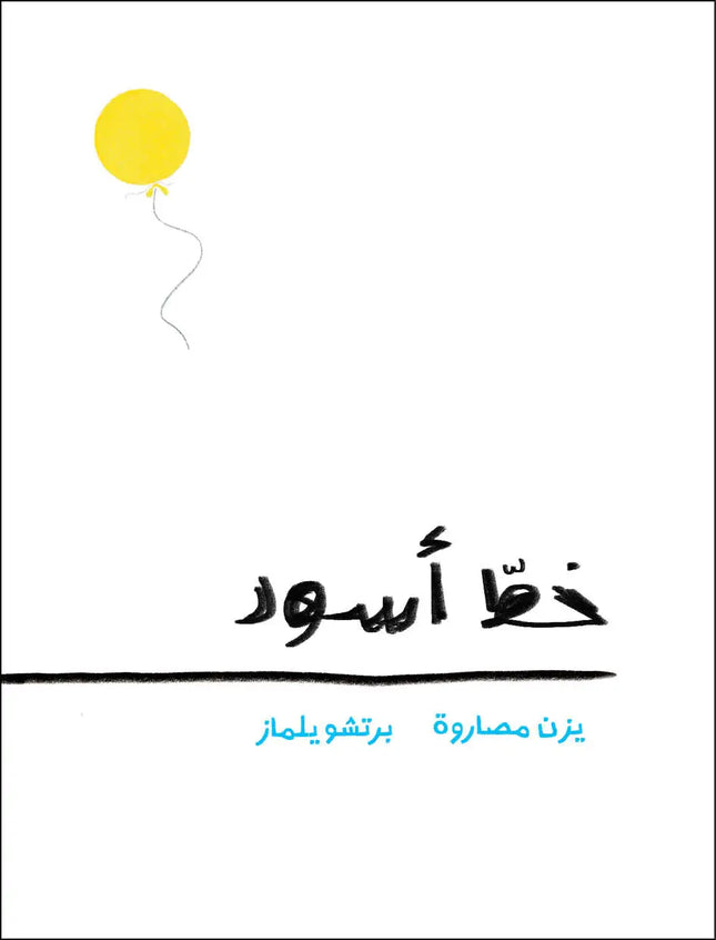 خط أسود Black Line