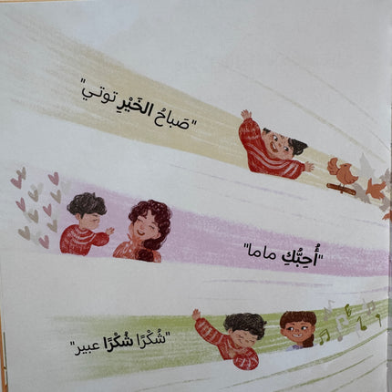 سلسلة عيناي، يداي ولساني