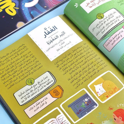 ‎موسوعة أسماء الله الحسنى‎