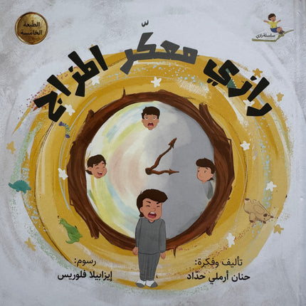 سلسلة رازي