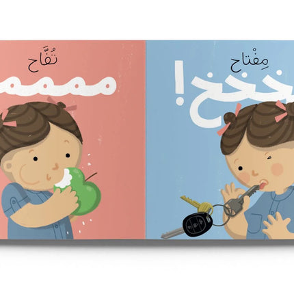 Let’s Eat! (ألف صحة وعافية)