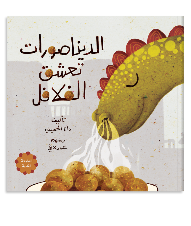 الديناصورات تعشق الفلافل Dinosaurs love Falafel!