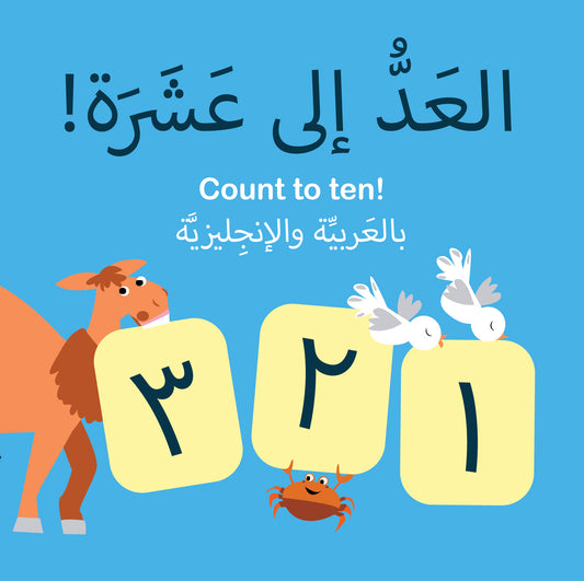 Count to Ten! العد إلى عشرة