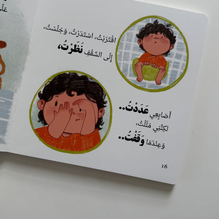 صرت أكبر – بنت - سلسلة فطام