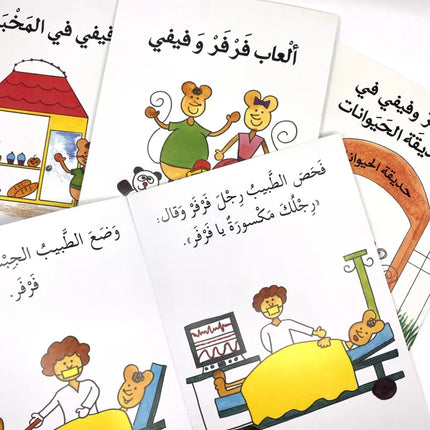 Farfar and Fefe Set (21 Books) / سلسلة فرفر وفيفي