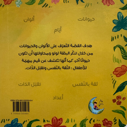 سلسلة لولو