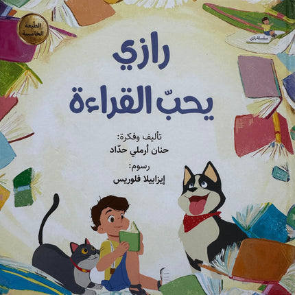 سلسلة رازي