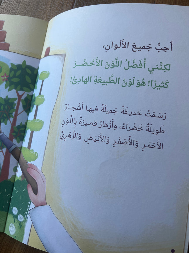 روان تحب الرسم و الألوان