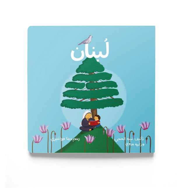 Lebanon (لبنان)