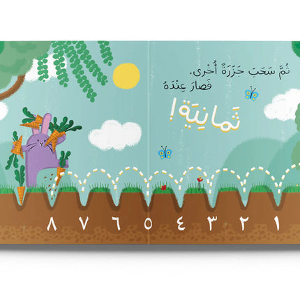 Ten Carrots (عَشْرُ جَزَرَات)