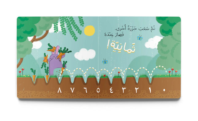 Ten Carrots (عَشْرُ جَزَرَات)