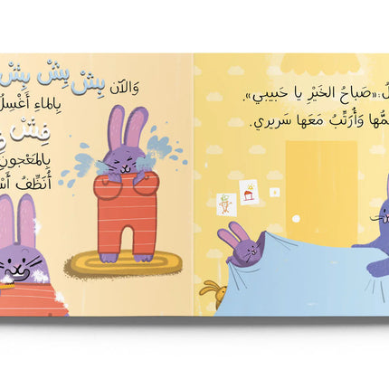 Good Morning صباح الخير