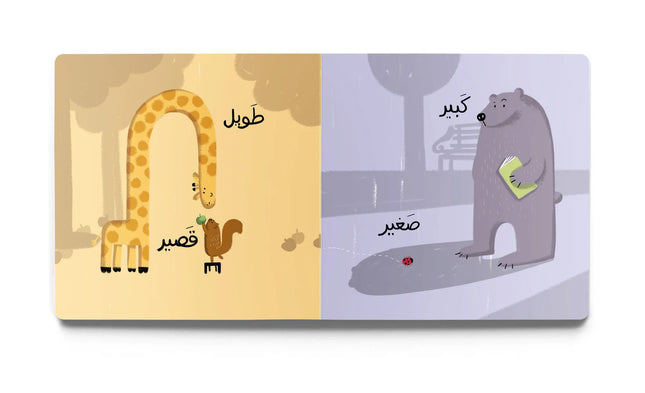 The Opposites Book (كتاب الأضداد)