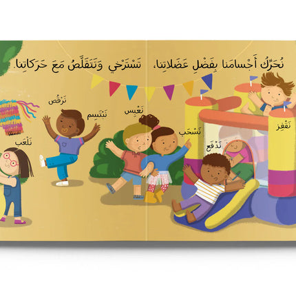Our Amazing Bodies (أجْسَامُنا المُذْهِلَة)