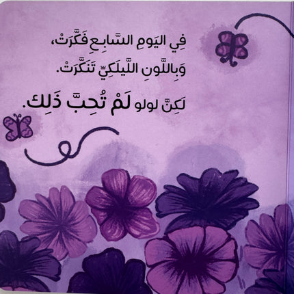 سلسلة لولو