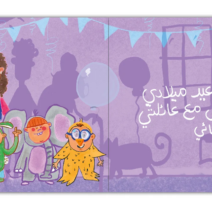 عيد ميلادي