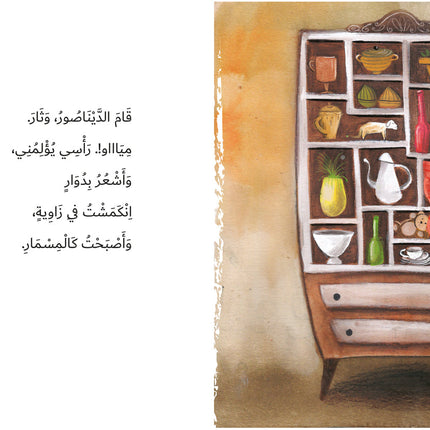 أنا أعترض الديناصورات لم تنقرض - يوميات دلتا