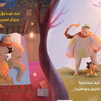 From Here to There من هنا إلى هناك