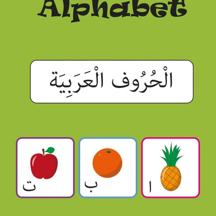 Arabic alphabet الحروف العربية
