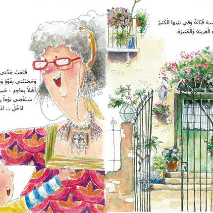 جدتي نفيسة