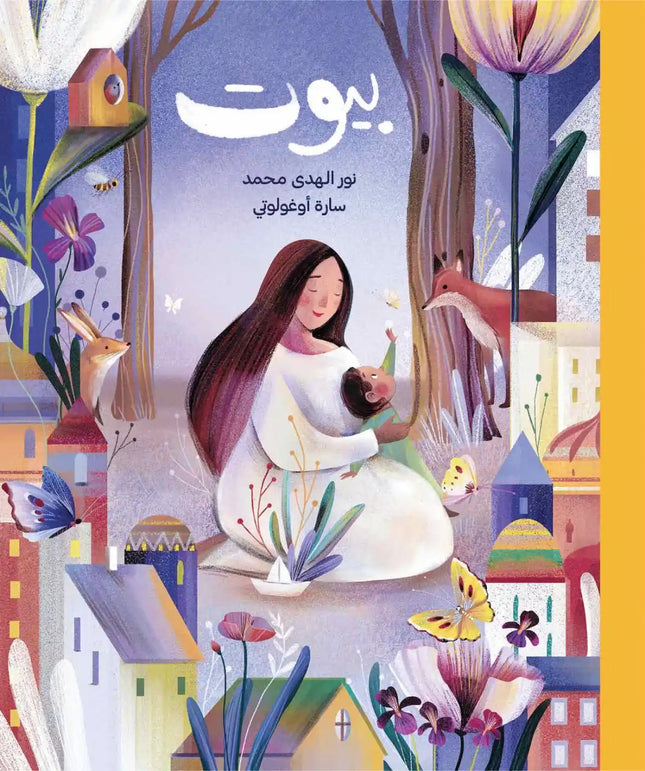 بيوت Homes