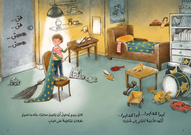 كيف تحوّل غولة إلى فراشة؟ How Do You Turn a Ghoula into a Butterfly?