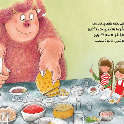 كيف تحوّل غولة إلى فراشة؟ How Do You Turn a Ghoula into a Butterfly?
