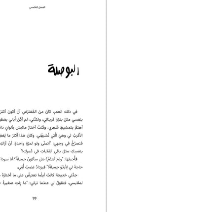 I Am Fatima  أنا فاطمة