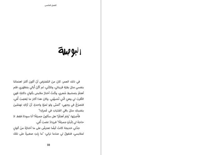 I Am Fatima  أنا فاطمة