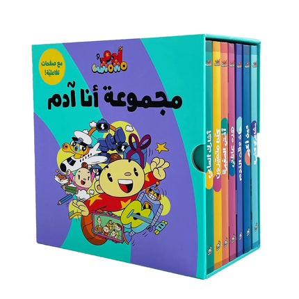Adam & Mishmish – I Am Adam Series آدم ومشمش – مجموعة أنا آدم