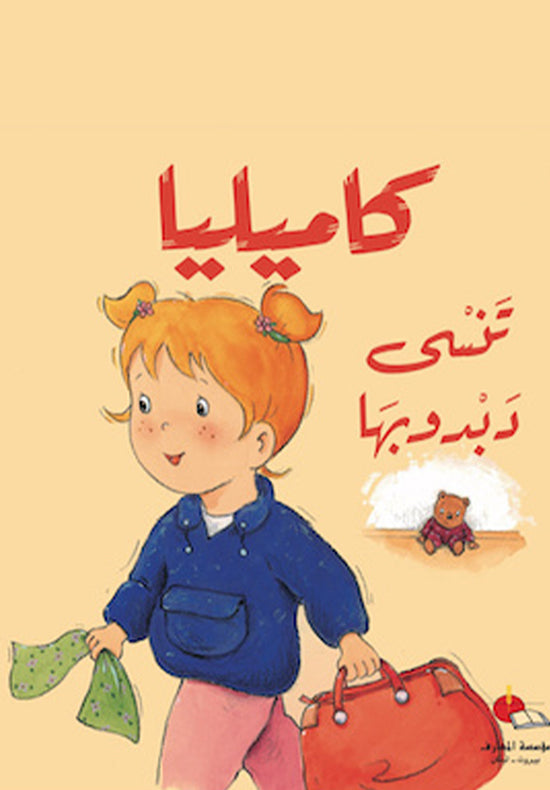 كاميليا-  تجارب ومغامرات متنوعة في حياتها اليومية