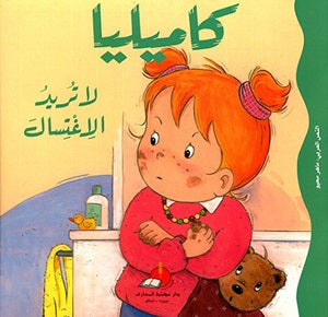 كاميليا-  تجارب ومغامرات متنوعة في حياتها اليومية