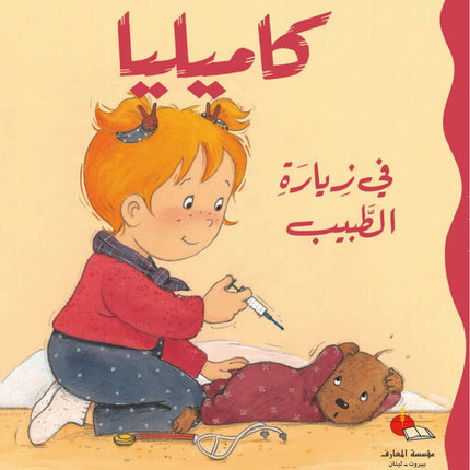 كاميليا-  تجارب ومغامرات متنوعة في حياتها اليومية