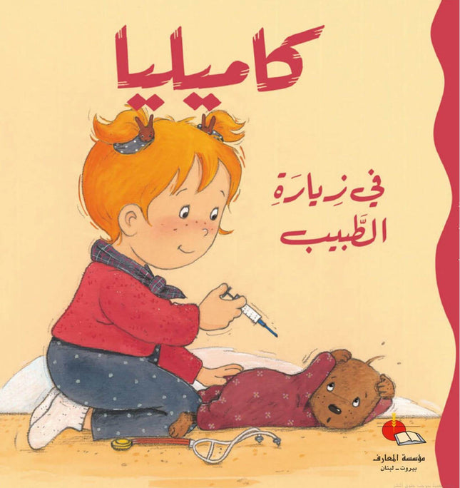 كاميليا-  تجارب ومغامرات متنوعة في حياتها اليومية