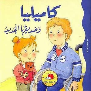 كاميليا-  تجارب ومغامرات متنوعة في حياتها اليومية