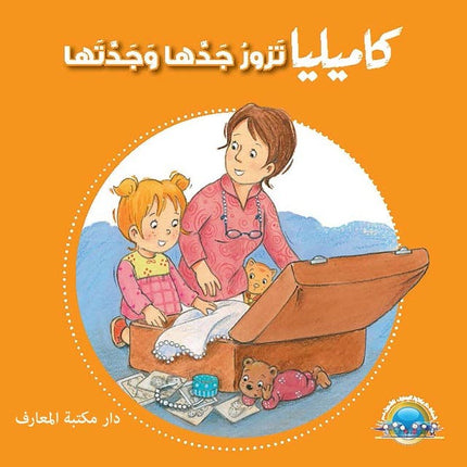 كاميليا-  تجارب ومغامرات متنوعة في حياتها اليومية