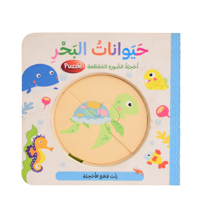 احجية الصورة المقطعة - وسائل النقل، في المزرعة، في الغابة، حيوانات البحر